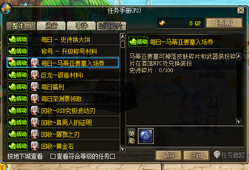 马蒂亚门票任务