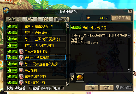 牛头怪乐园门票任务