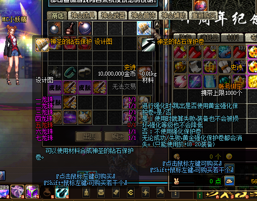 神圣钻石保护卷设计图