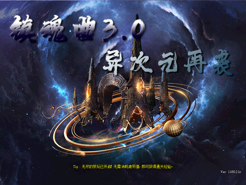 【0221】70镇魂曲3.0