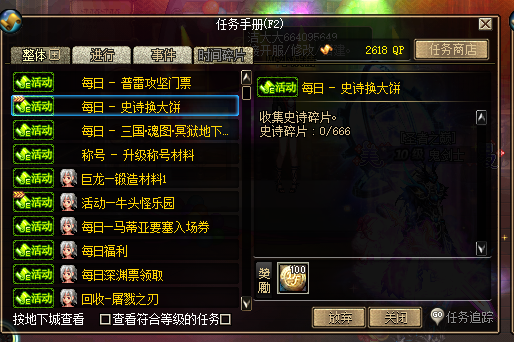 史诗碎片换大饼任务