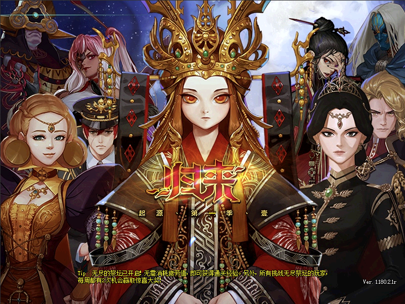 【0206】起源-70-归来